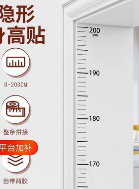 身高测量墙贴透明身高贴可移除不伤墙儿童测量身高神器精准身高尺