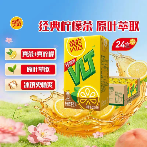 维他柠檬茶原味250ml*24盒装夏天饮品饮料果汁柠檬味好喝茶饮风味