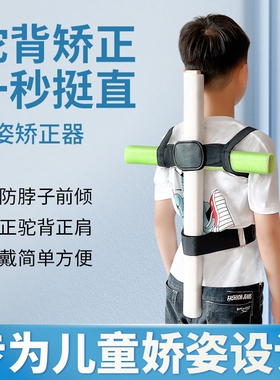 央妈推荐！儿童驼背矫正器