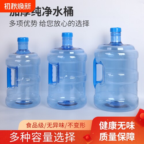 水桶纯净空桶加厚食品级家用户外打水储水手提饮水机桶提手带装水