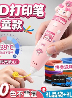 3D打印笔儿童款三D立体学生绘画