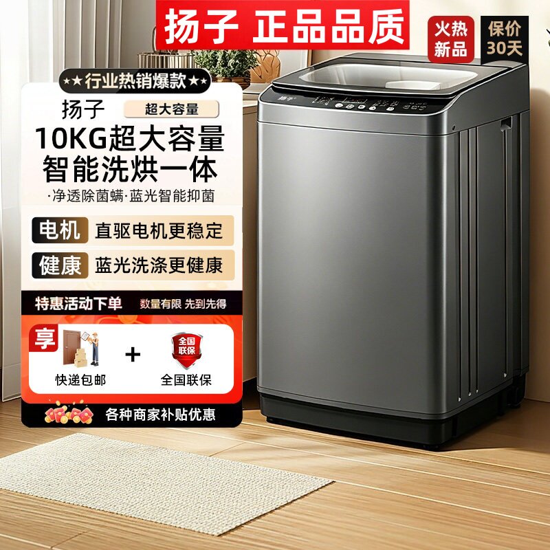 扬子全自动洗衣机10KG家用小型波轮15公斤大容量租房洗烘干节能图片