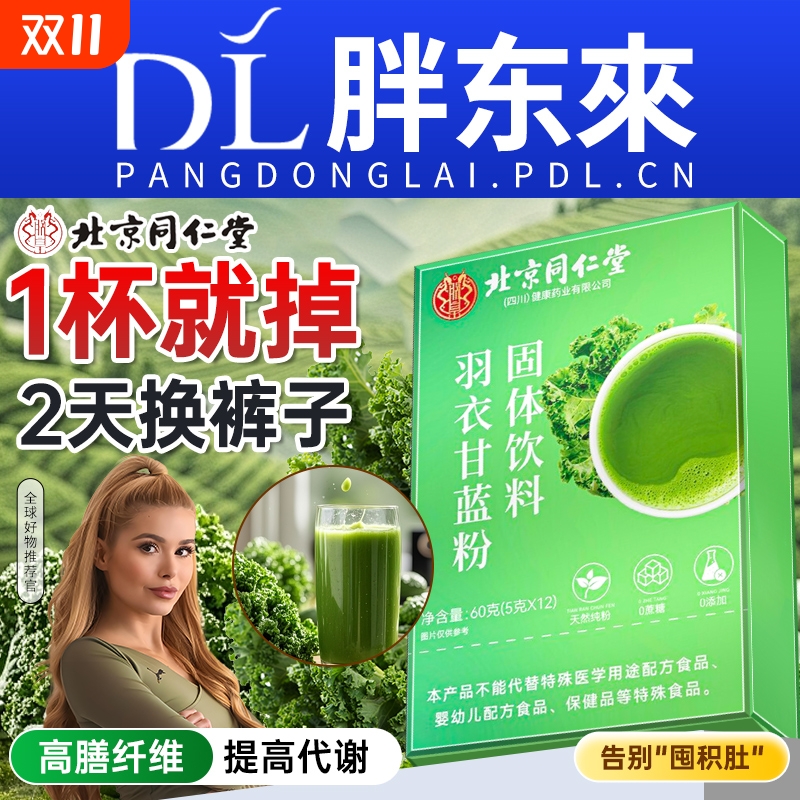 奇亚籽羽衣甘蓝粉|105人收藏