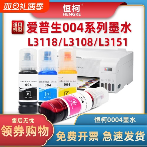 004墨水L3158L3118L3255