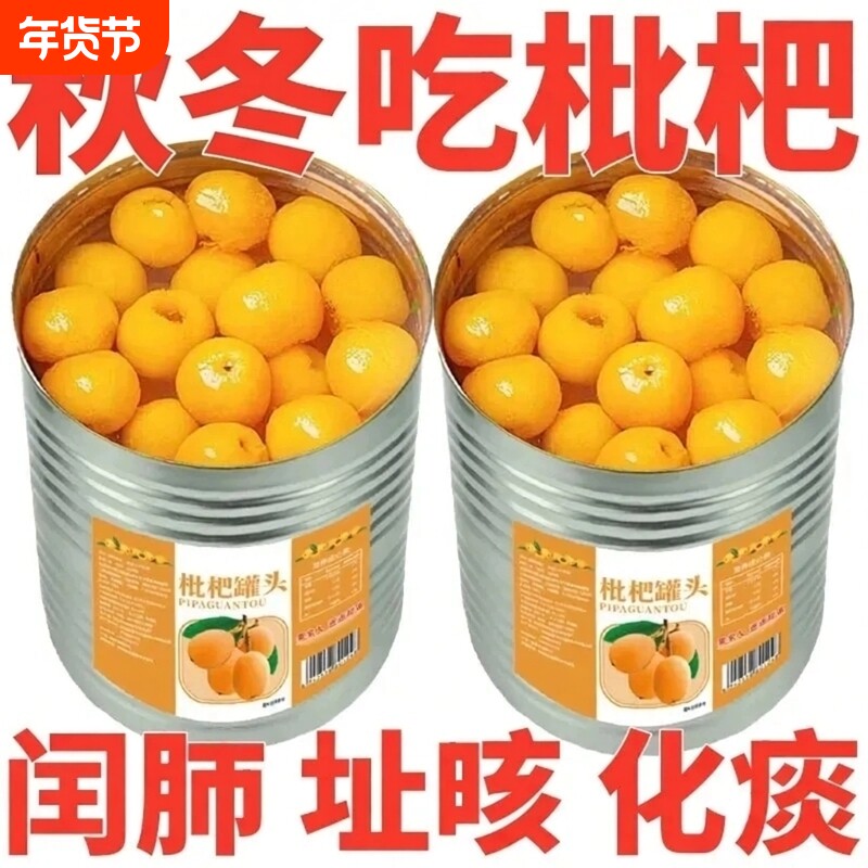 新鲜枇杷罐头大罐大果琵琶鲜果水果罐头铁罐装商用糖水原材料美味