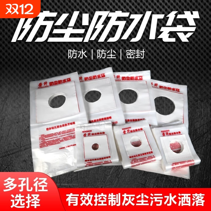 打孔防尘袋油烟机空调打过墙眼水钻打孔防污袋防水袋空孔防尘袋