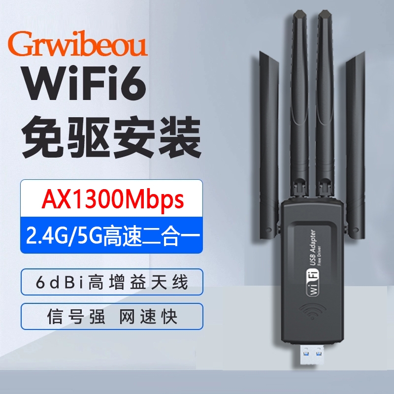WiFi65g千兆双频无线网卡