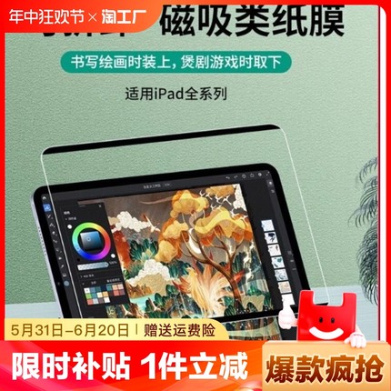 适用ipad类纸膜9ipadpro10磁吸可拆卸ipadair5苹果2022新款mini6平板82021手写7第九代11寸4画画3贴2钢化膜ar