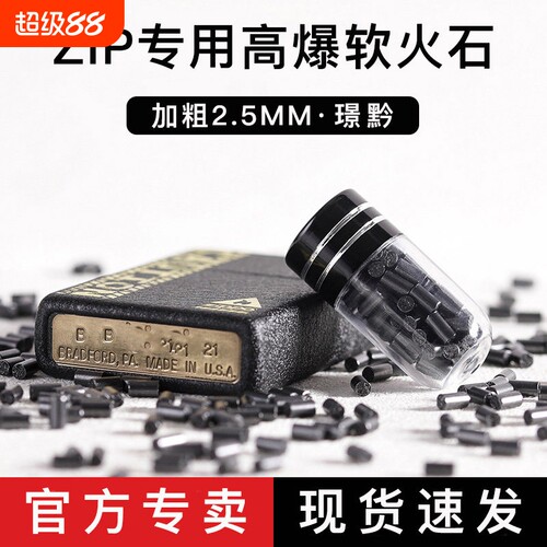 仅zipp0打火机适用，D制款火石