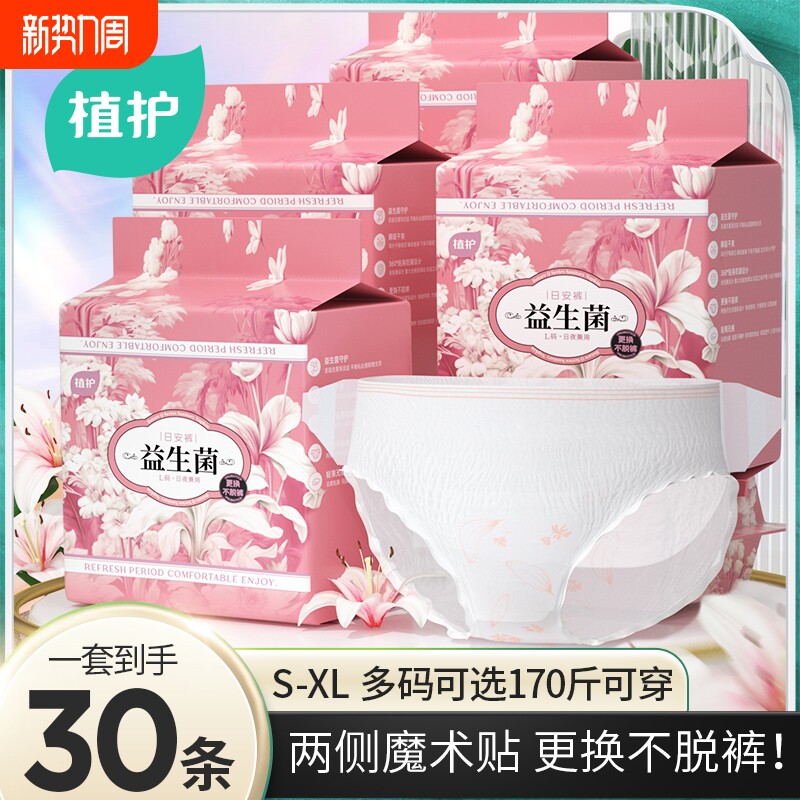 植护安睡裤益生菌魔术贴经期专用防漏卫生巾女拉拉裤不用脱卫生裤