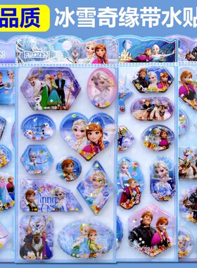 冰雪奇缘艾莎公主3d摇动水贴