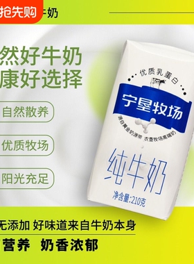 宁夏宁垦牧场纯牛奶3.2g蛋白210g*10盒礼盒装送礼优选贺兰山牧场