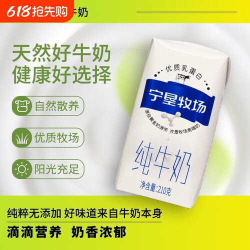 宁夏宁垦牧场纯牛奶3.2g蛋白210g*10盒礼盒装送礼优选贺兰山牧场