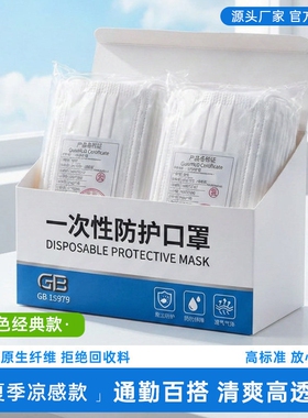 白色防尘口罩独立包装一次性三层防护轻薄透气夏季凉感成人通用