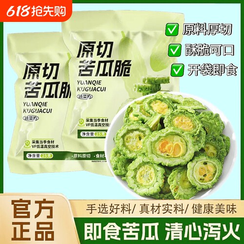 苦瓜脆片即食苦瓜片脱水蔬菜干回甘肝火清火VF脱水休闲健康零食