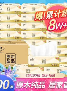 清风抽纸100抽三层原木纯品餐巾纸擦手纸厕所纸家用车用卫生纸巾