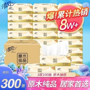 清风抽纸100抽三层原木纯品餐巾纸擦手纸厕所纸家用车用卫生纸巾