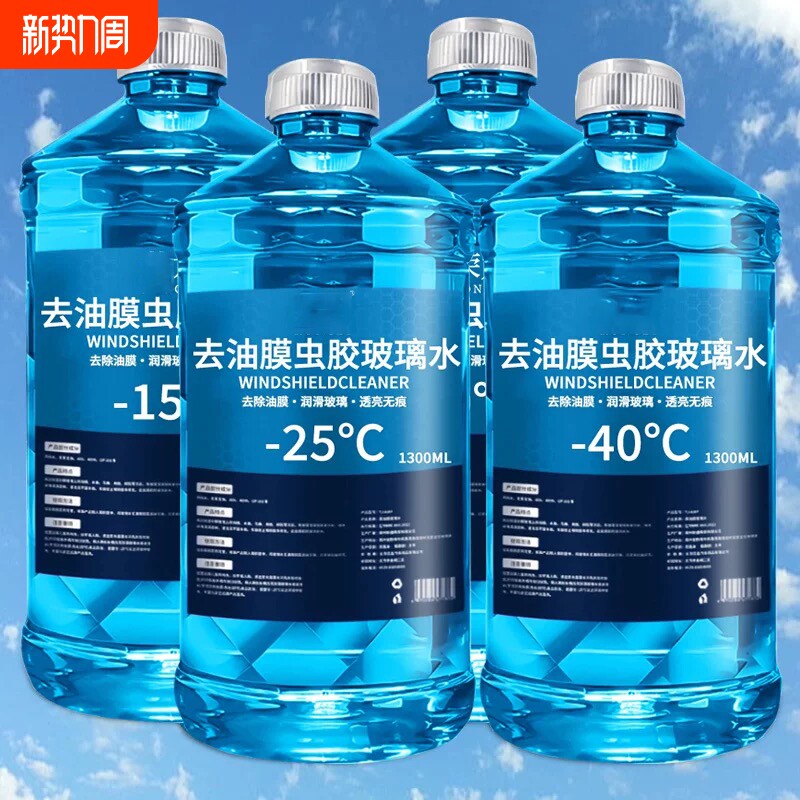 去油膜玻璃水强力去污防雨镀膜车玻璃水强效清洁冬季防冻四季