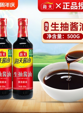 海天酱油生抽500ml黄豆酿造酱油家用炒菜凉拌炖煮点蘸提鲜调味料