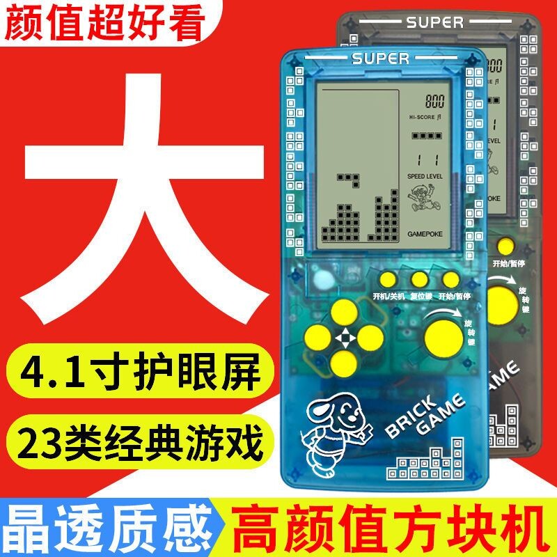 【颜值控】掌上游戏机2026新款4.1寸俄罗斯方块游游机超大屏可充电带背光不伤眼方块机复古经典儿童玩具礼物