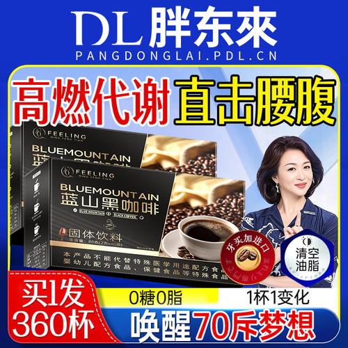 蓝山黑咖啡无糖0脂提高代谢正品官方旗舰店加强版塑速溶咖啡粉
