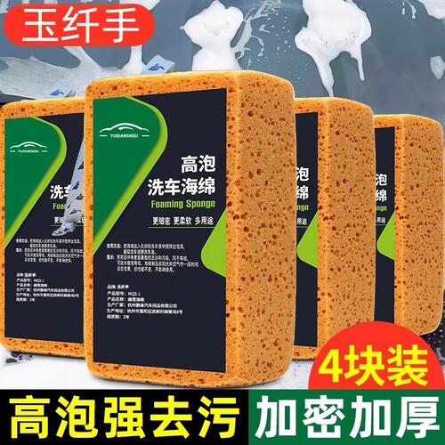 洗车专用大块海绵|超4000次加购