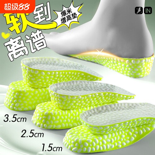 boost爆米增高鞋垫不累脚不塌陷