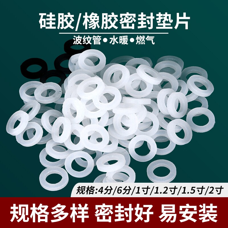 硅胶橡胶密封圈4分6分1寸热水器水管垫片软垫圈花洒皮平垫冷热