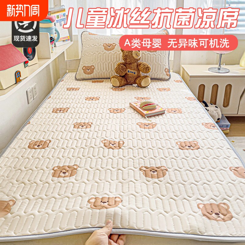 A类婴儿凉席新生宝宝冰丝席幼儿园儿童午睡透气软席子夏季床单席