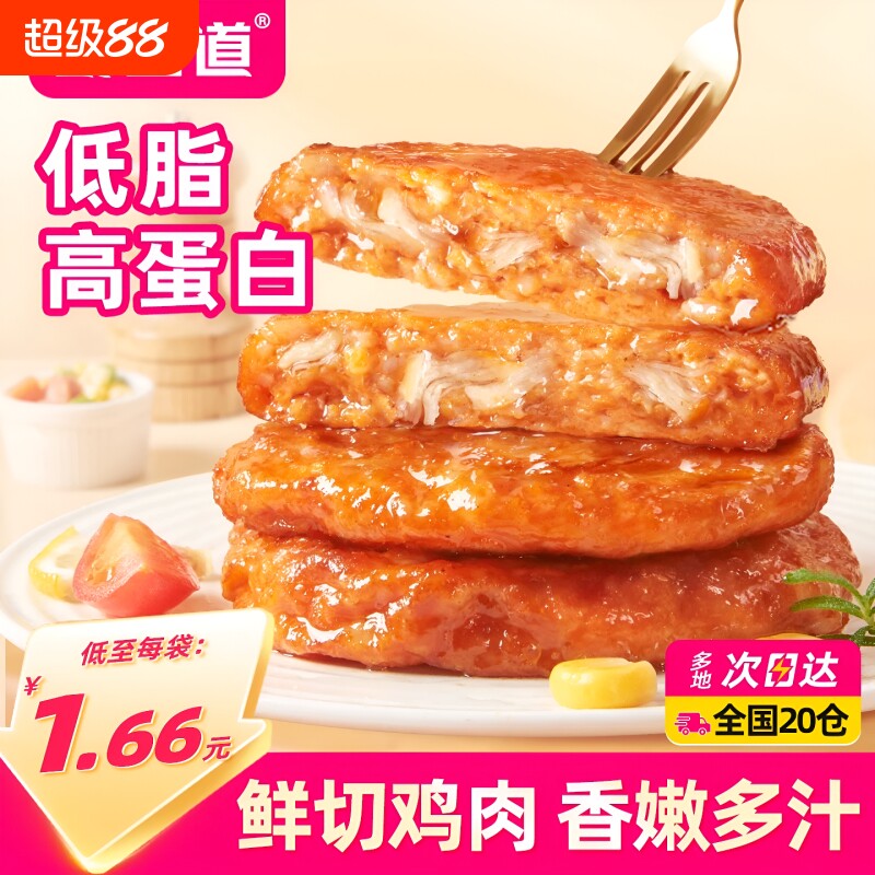 食者道奥尔良鸡肉饼冷冻半成品儿童早餐三明治汉堡鸡胸肉速食早饭