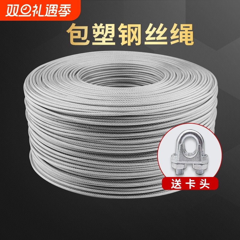 透明包塑镀锌钢丝绳子包胶大棚葡萄架遮阳网带皮软拉线2345681