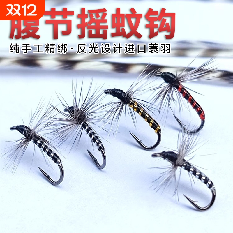 新款蓑羽腹节摇蚊格里菲斯浮水飞蝇钩毒蚊微物马口白条溪哥路亚饵