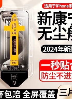 手机膜钢化膜适用苹果17/15promax无尘仓秒贴膜iphone14plus13ip12听孔防尘网11pro全屏XRX防指纹覆盖防爆