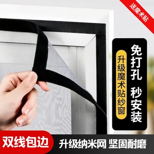 纱窗网自装 家用免打孔魔术贴防蚊虫窗户窗纱网自粘纱窗纱网隐形