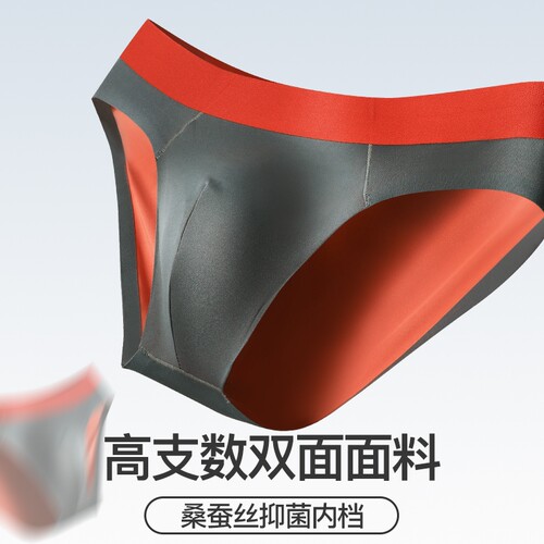 男士无痕冰丝薄款三角抗菌内裤