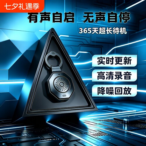 手机专控制业超长待机实时超高清晰降录音笔器噪免充电听定位神器