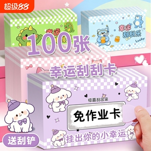 刮刮乐幸运抽奖亲子互动自制diy创意刮刮卡小学生奖励教师儿童积分孩子激励心愿涂层彩票兑换券心愿创意礼物