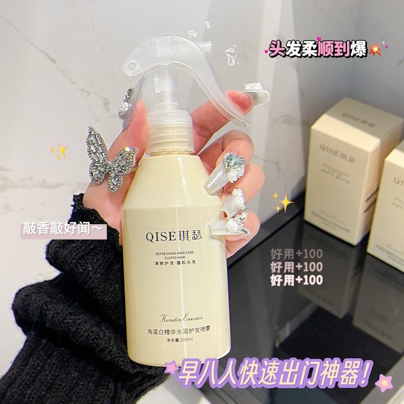 角蛋白精华水润护发素喷雾补水免洗头发护理干枯毛躁柔顺留香发膜