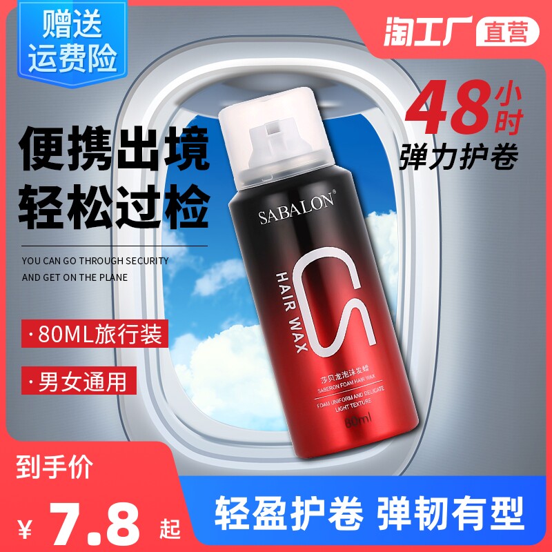 泡沫发蜡弹力素女卷发保湿蓬松羊毛卷打理液男士泡泡摩丝发胶定型