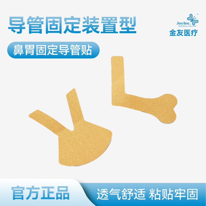 导管固定贴鼻梁贴胃管胶带工字型鼻饲管胶布导管鼻贴医用体表耐用