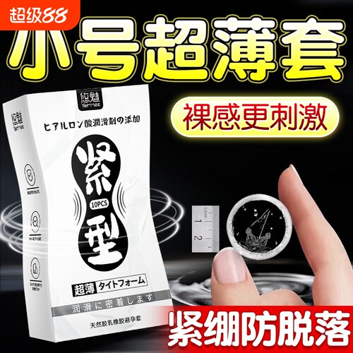 小号避孕套旗舰店超薄玻尿酸紧绷正品安全套49mm持久颗粒套套tt