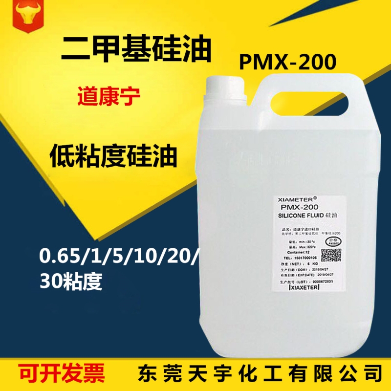 供应道康宁 低粘度硅油二甲基硅油 高温油浴文玩保养0.65CS5KG/桶