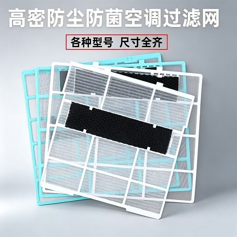 空调过滤网适用格力空调出风口内机挂机挡风板通用防尘挂式滤芯图片