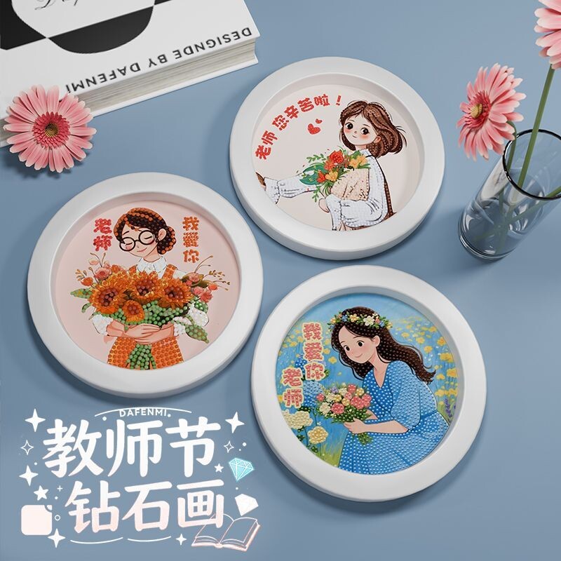 新款贴钻画送老师有意义礼物图片