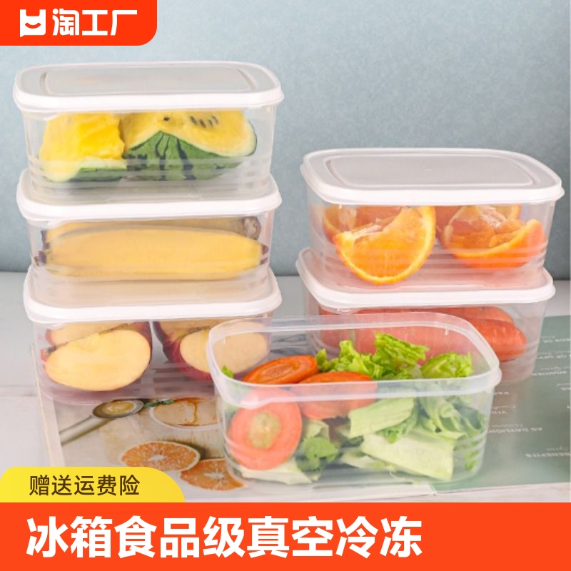 冰箱保鲜盒食品级真空冷冻收纳盒微波炉专用饭盒加热便当盒水果盒