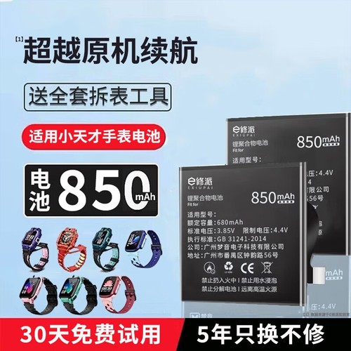 官方原封正品适用小天才手表电池