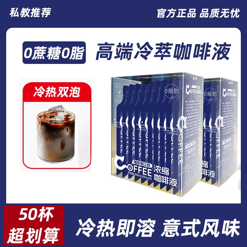 咖啡浓缩液黑咖啡无0脂减食品肥糖提高代谢运动速溶拿铁冰美式