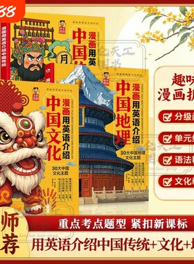 抖音同款哪吒带你看老师推荐的趣味漫画用英语阅读介绍理解中国文化地理重点考点专业消费历史考试大学初中实战教学故事全书标准
