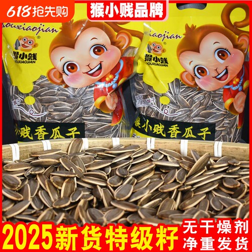 2025新货葵花籽大颗粒原味五香炒熟生瓜子5斤批发零食新鲜现炒