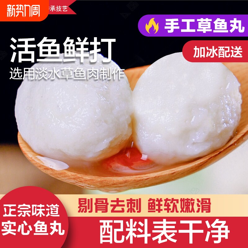 湖北鱼丸湖北特产手工鱼丸草鱼丸火锅丸子关东煮半成品食材纯手工